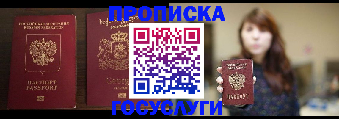 купить прописку в Туймазы